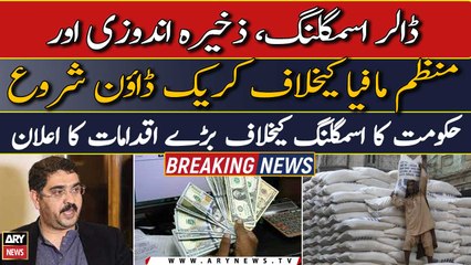 Government decides to take serious steps against Dollar smuggling and hoarding