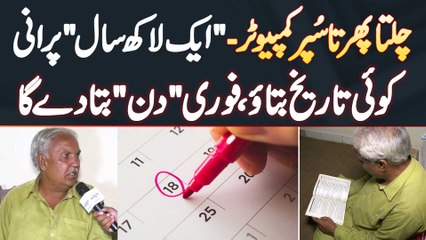 Chalta Phirta Computer Jise 1 Lakh Sal Ke Calendar Yaad Ha - Kisi Bhi Date Ka Din Fori Bata Dete Ha