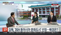 [초대석] 김해, 스마트 물류플랫폼 선정 총력…과정은?