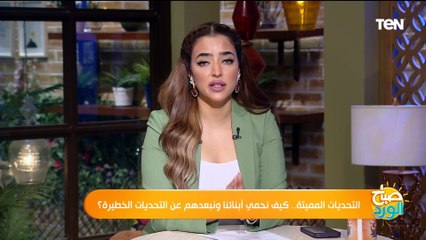 التحديات المميتة.. كيف نحمي أبنائنا ونبعدهم عن التحديات الخطيرة؟