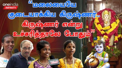 கிருஷ்ணர் வளர்ந்த கதை.. கிருஷ்ணர் ஜெயந்தி கொண்டாட்டம்..| T nagar krishnar kovil