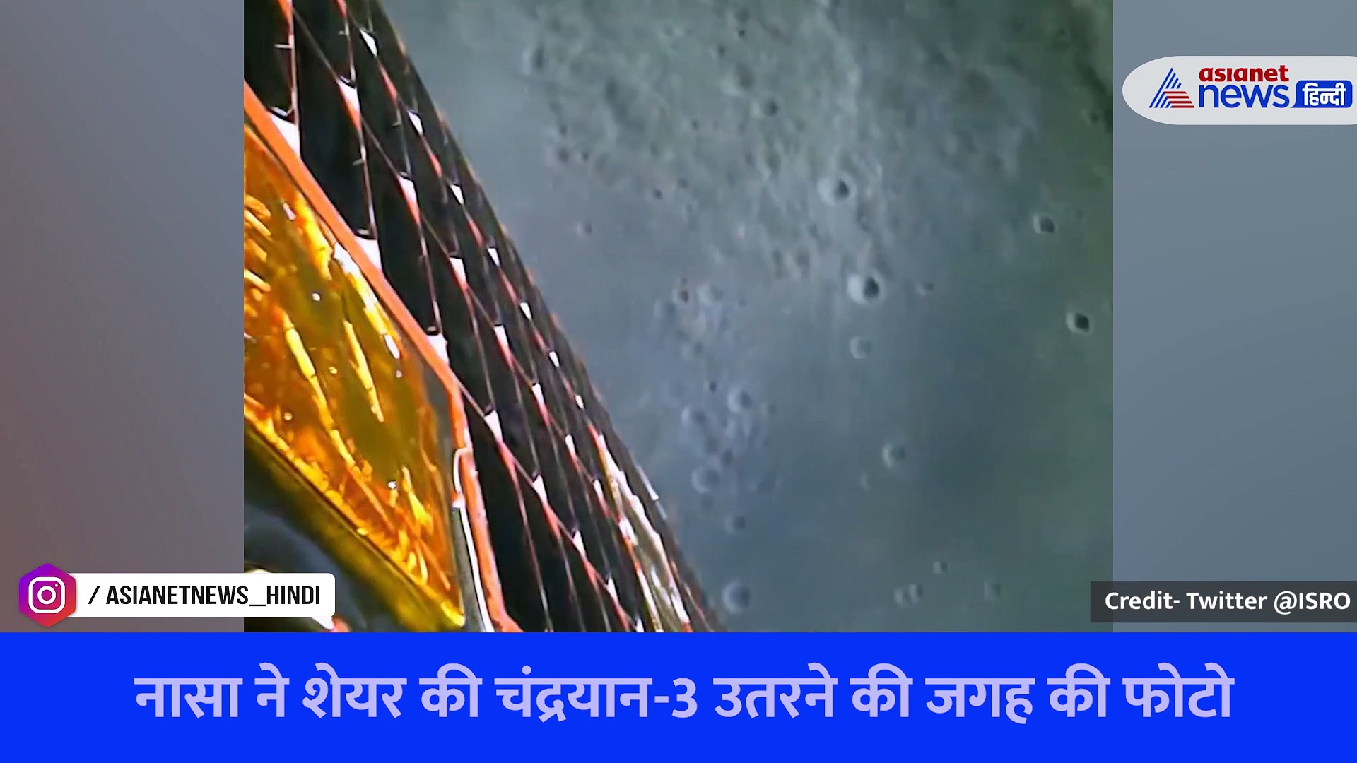 वीडियो: चांद पर इस जगह उतरा था चंद्रयान-3, नासा के LRO ने ली खास तस्वीर