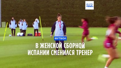 Женскую сборную Испании по футболу возглавит Монтсе Томе