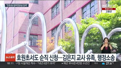 숨진 교사들 순직 인정될까…"폭넓은 기준 필요"