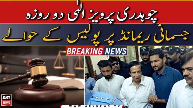 Chaudhry Pervaiz Elahi handed over to the police on two-day physical remand