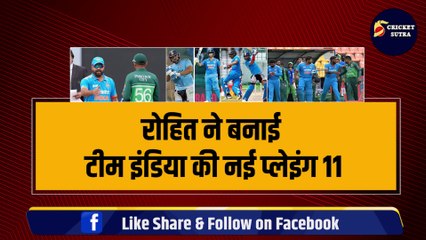 Tải video: Rohit ने तैयार की Team India की Playing 11, Ishan Kishan टीम से बाहर, 2-2 नए खिलाड़ियों को मौका | IND vs PAK