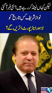 Nawaz Sharif Return to Pakistan | Final Date Announcement #nawaz sharif #shahbaz sharif #maryam