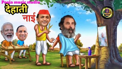 Download Video: लालू जी ने मोदी जी से मांगा रेल का टिकट राहुल जी हुए नाराज । Train Ticket Comedy