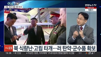 [뉴스프라임] 푸틴­김정은 12일 회동?…북러 군사협력에 '경고'
