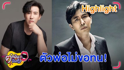 “หนุ่ม กรรชัย” ไม่ทน ฟ้องอาจารย์มหาลัยดัง โพสต์หมิ่นประมาท ถูกว่าเป็น "มาเฟียโซเชียล" l ตกมันบันส์เทิง 6 ก.ย 66.