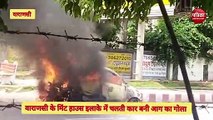 Varanasi Fire : मिंट हाउस में 8 लाख की कार में लगी आग, ड्राइवर ने बचाई ऐसे जान
