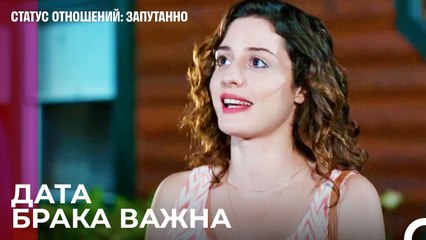 Не мечтать - Статус отношений_ Запутанно 35 Серия