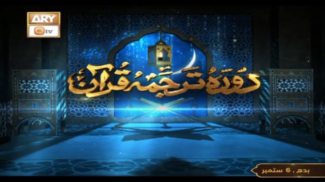 Daura e Tarjuma e Quran - Surah Ale-Imran Ayat 7 to 28 - 6 September 2023