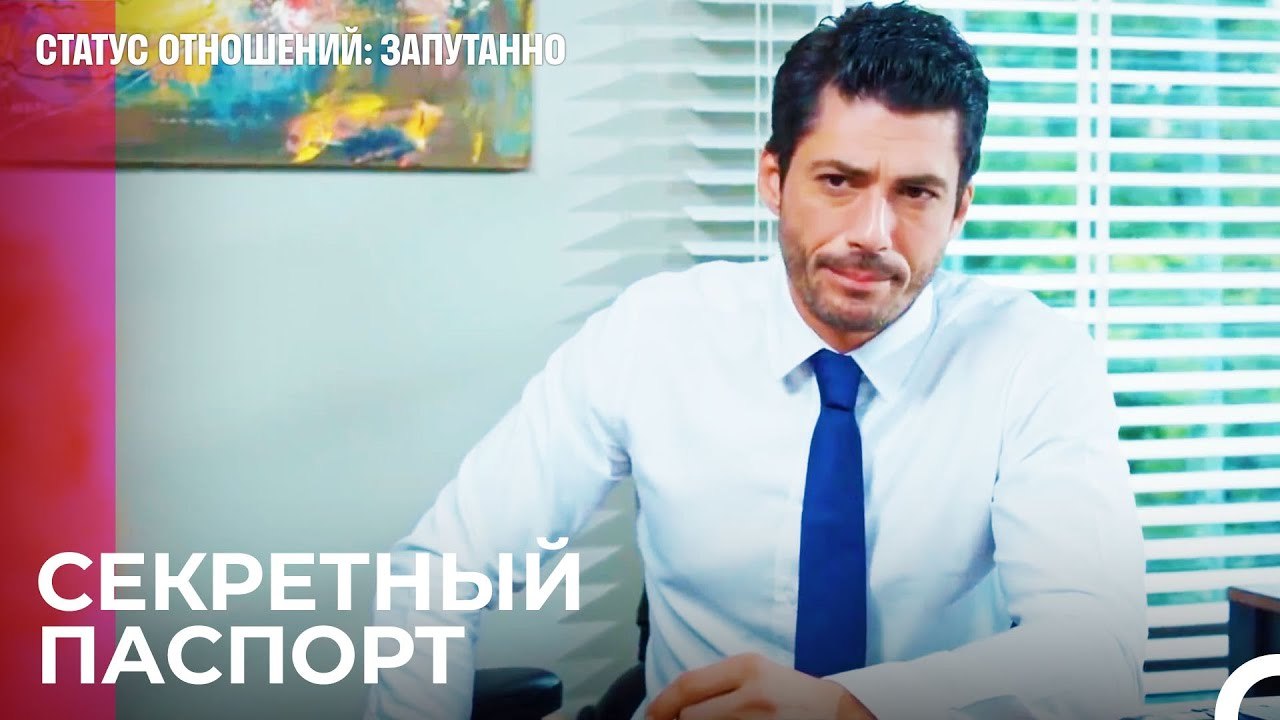 На этом пути все бесплатно - Статус отношений_...