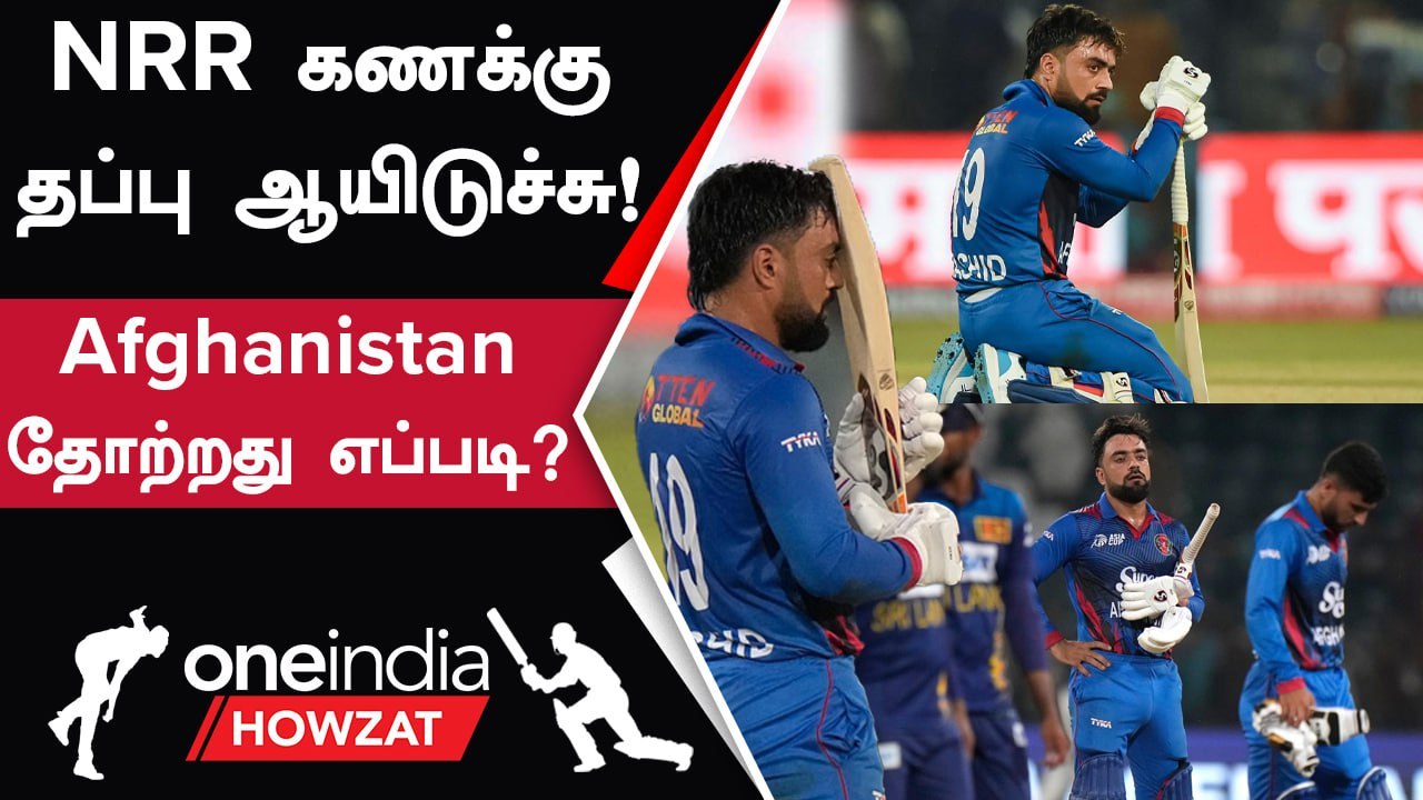 Asia Cup 2023: AFG-க்கு Miss ஆன Super 4! Analyst-ன் NRR Miscalculation தான் Reason