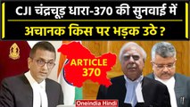 Article 370 पर CJI DY Chandrachud, Supreme Court में किसपे भड़के | Kapil Sibal | 35A|वनइंडिया हिंदी