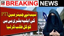 NAB Ne Chairman PTI Ki Ahliya Bushra Bibi Ko Kal Talabb Kar Liya