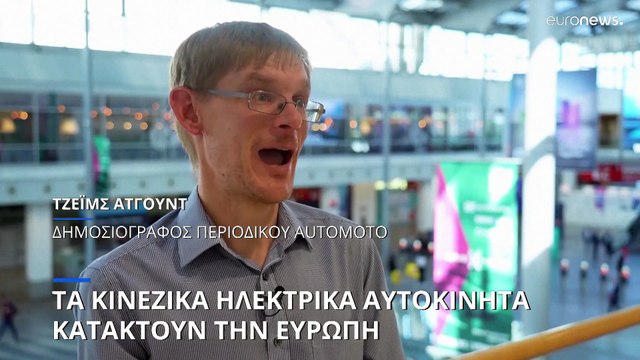 Τα κινέζικα ηλεκτρικά αυτοκίνητα κατακτούν την Ευρώπη