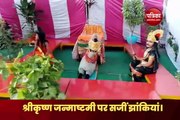 Krishna Janmashtami : श्रीकृष्ण जन्माष्टमी पर सजे मेरठ के स्कूल और मंदिर, बच्चों ने दी शानदार प्रस्तुति