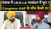 Lok Sabha Election 2024: Punjab में AAP से गठबंधन पर क्या बोले Amrinder Singh Raja | वनइंडिया हिंदी
