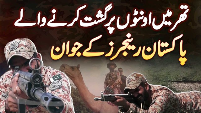 Thar Me Camel Par Patrolling Karne Wale Pakistan Rangers Ke Soldier - Kaise Mulk Ki Hifazat Karte Ha