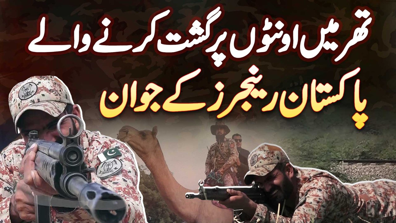Thar Me Camel Par Patrolling Karne Wale Pakistan Rangers Ke Soldier - Kaise Mulk Ki Hifazat Karte Ha