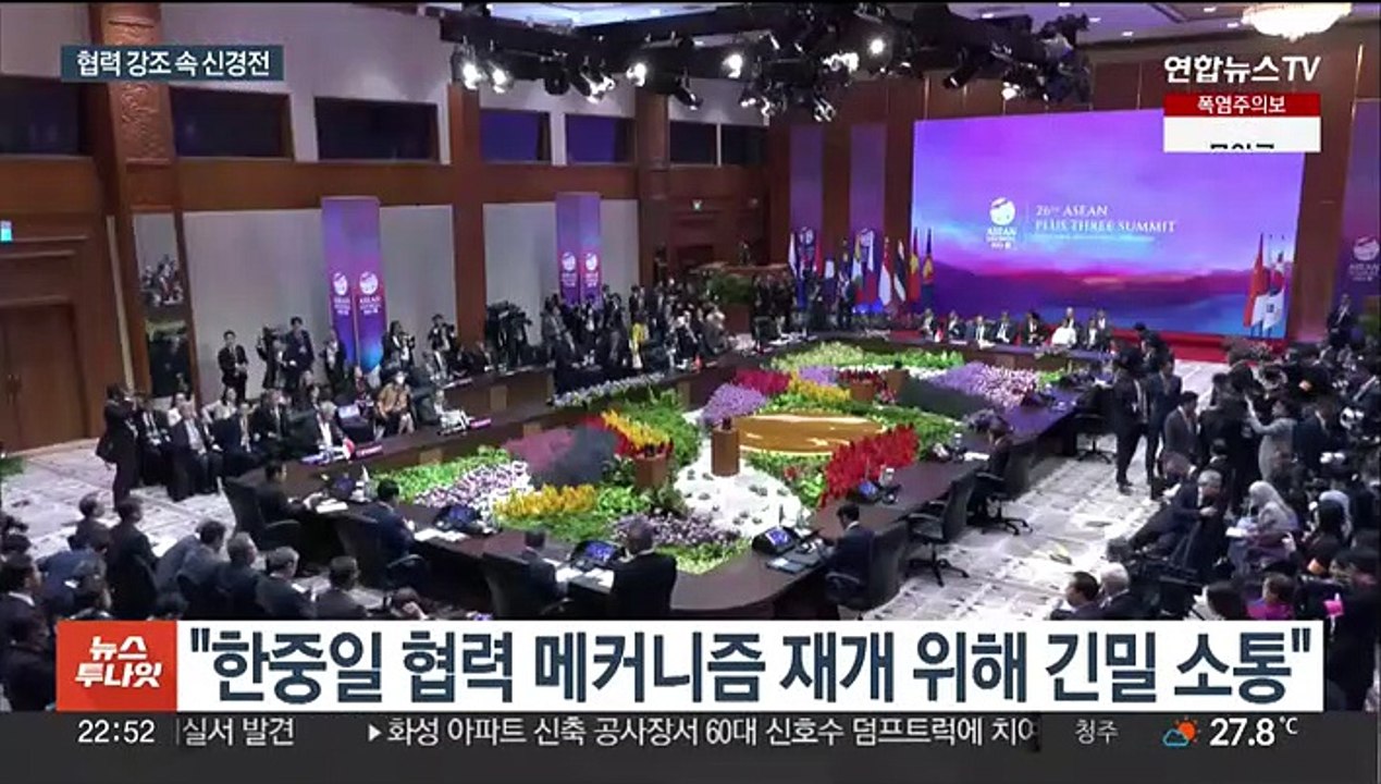 한중일 협력 강조했지만…중국 "신냉전 안돼" 인식차