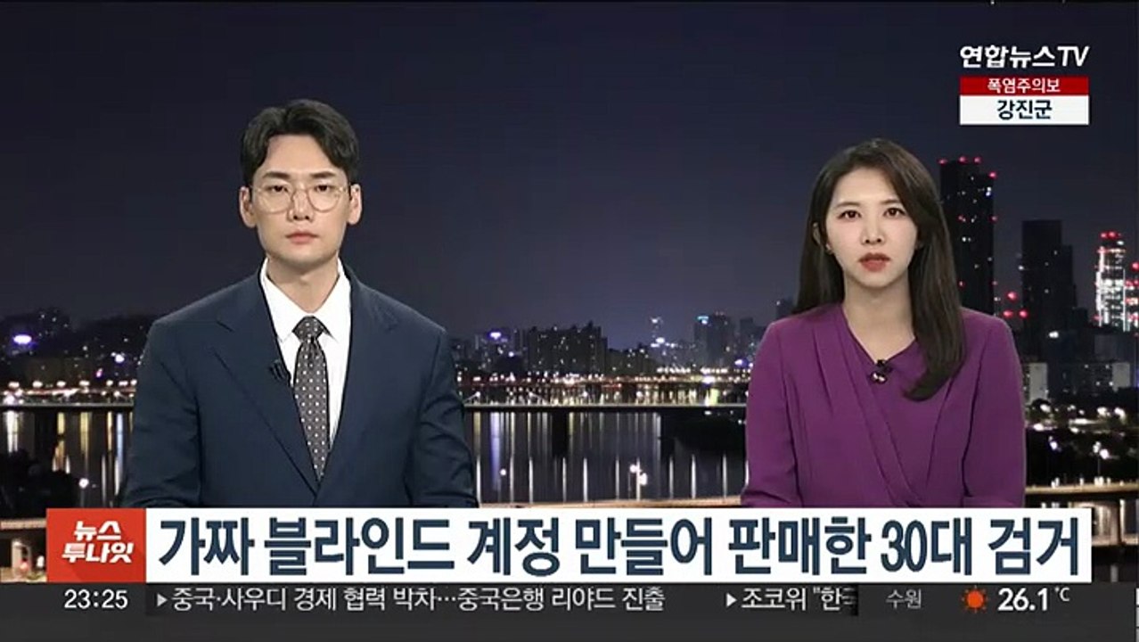 가짜 블라인드 계정 만들어 판매한 30대 검거