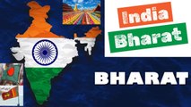 India vs Bharat: ఇప్పటివరకు ఎన్ని దేశాలు పేరు మార్చుకున్నాయో తెలుసా..? | Telugu OneIndia