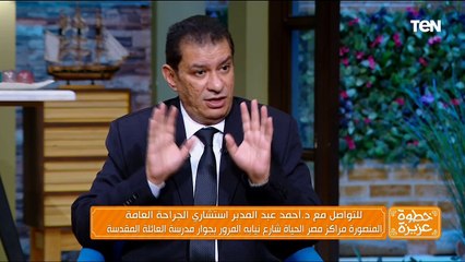 سَرطان الثدي وأمراض المعدة لقاء مع الدكتور أحمد عبد المدبر استشاري الجراحة العامة | خطوة عزيزة