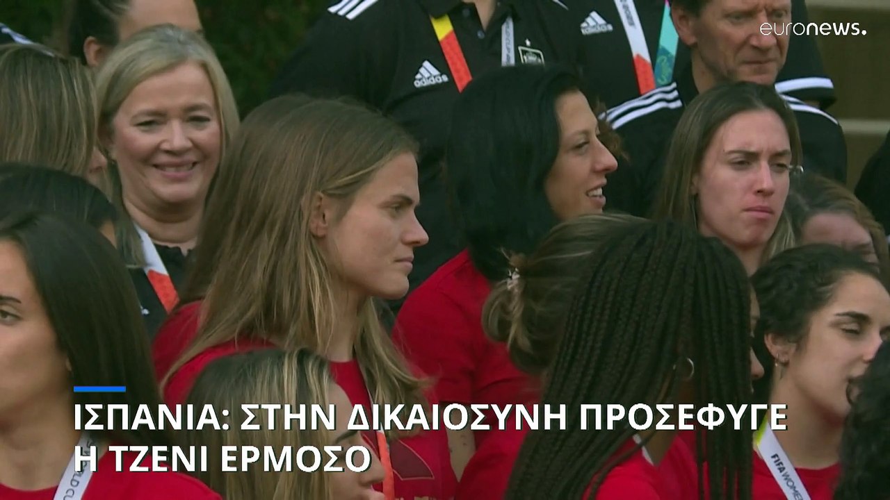 Ισπανία - ποδόσφαιρο: Η Τζένι Ερμόσο κατήγγειλε επίσημα τον Λουίς Ρουμπιάλες
