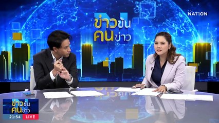 "รถไฟฟ้า 20 บาท" จริงหรืออิงนิยาย? | ข่าวข้นคนข่าว | 6 ก.ย. 66 | PART3