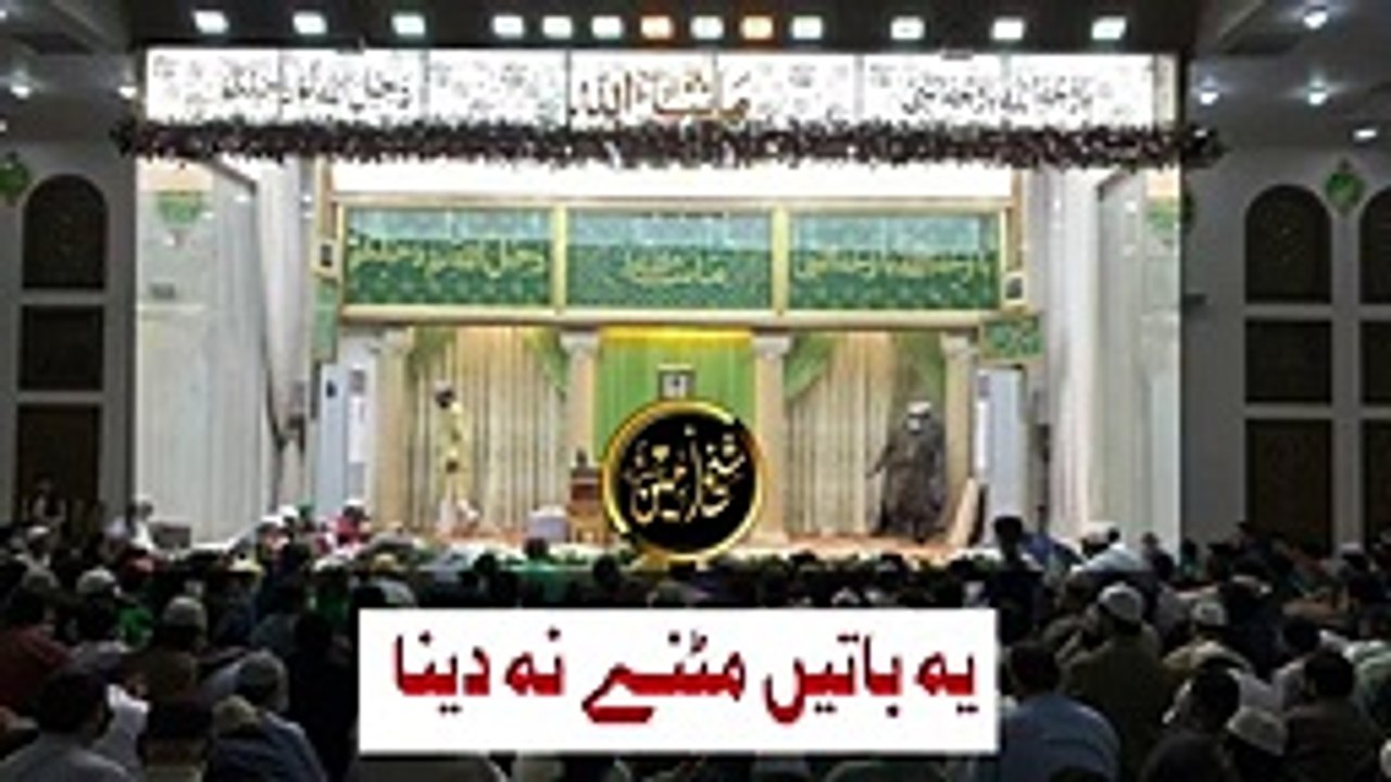 YEH_BATAIN_MITNAI_NA_DAINA_|_SHEIKH_AMIN_|_SHEIKH_AMEEN_|_MULTAN_SHAREEF_|_IDREESIA(144p)