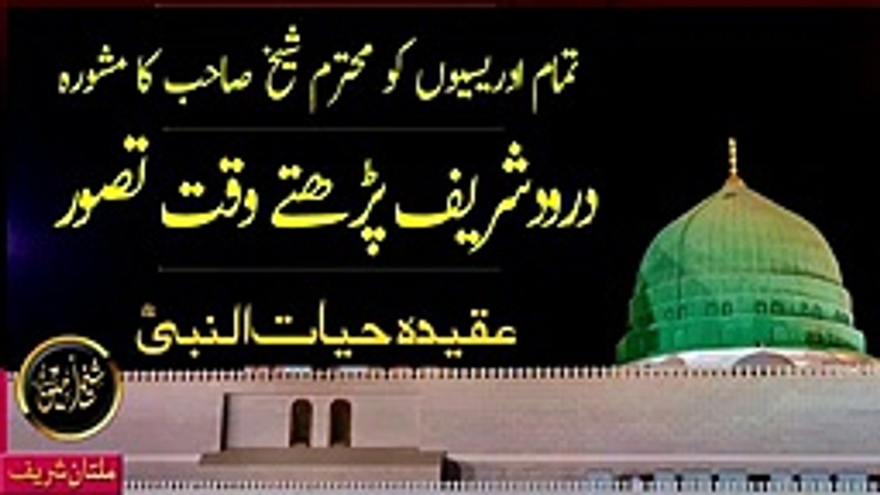 DAROOD_SHAREEF_PARHTAI_WAQT_TASSAWAR_|_SHEIKH_AMEEN_|_SHEIKH_AMIN ...