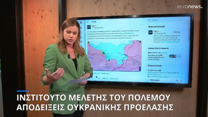 ISW: Προελαύνουν οι Ουκρανοί στη Ζαπορίζια (χάρτες)