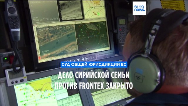 Сирийские беженцы проиграли дело против Frontex в Суде общей юрисдикции
