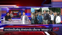 ฟื้นเศรษฐกิจดัชนีวัดเศรษฐา1  | เนชั่นสุดสัปดาห์ | 010-ก.ย.-66 | PART1