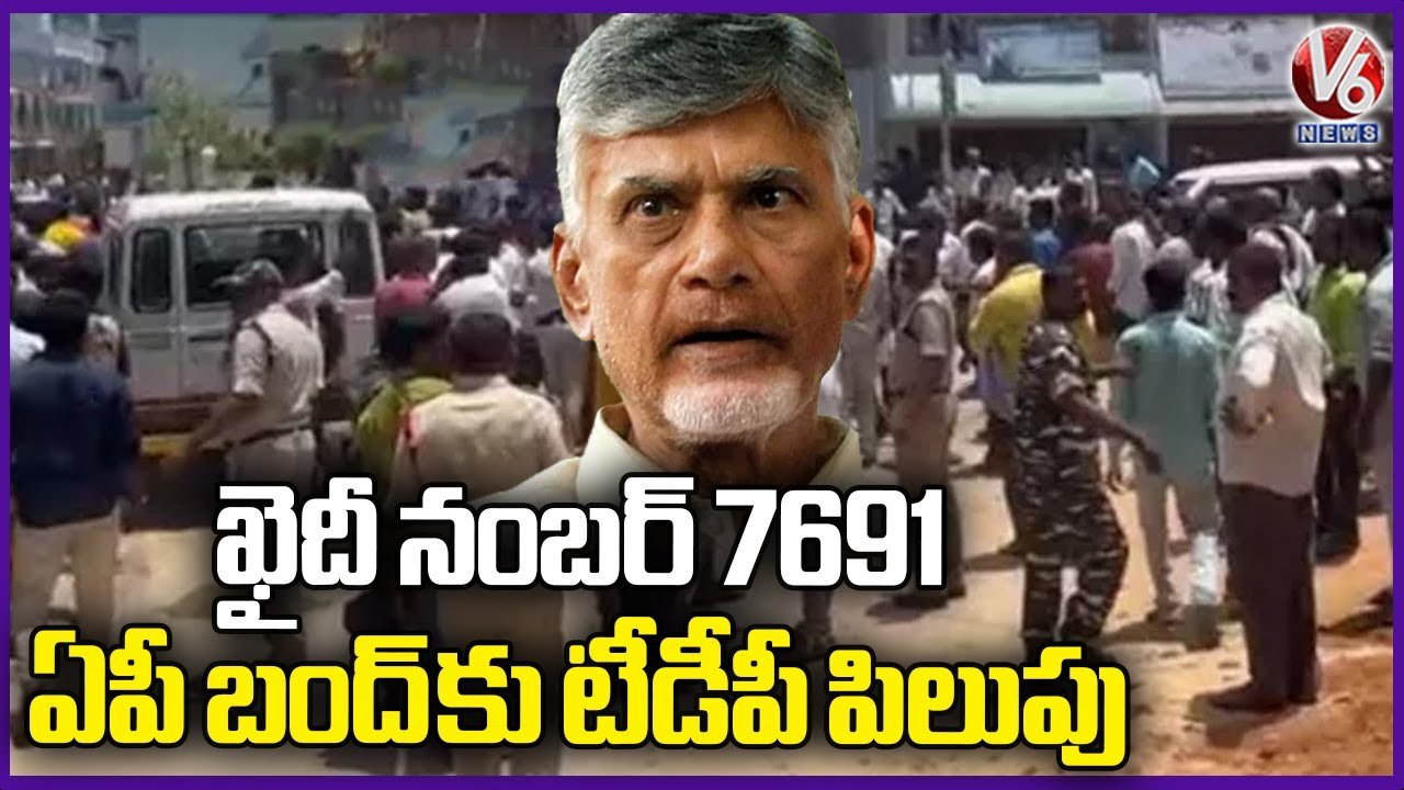 Chandrababu Remand TDP Leaders Call For AP Bandh ,Police House Arrest TDP Leaders | V6 News