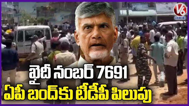 Chandrababu Remand TDP Leaders Call For AP Bandh ,Police House Arrest TDP Leaders | V6 News