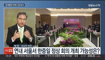 [뉴스초점] 박진 외교장관에게 듣는다…아세안·G20 참석 의미는