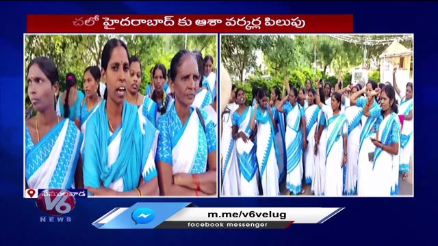 Aasha Workers Protest Over Salary Hike At Vemulawada | Rajanna Sircilla | V6 News