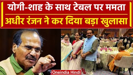 G-20 Summit: Mamata Banerjee पहुंची डिनर पर, कांग्रेस नेता Adhir Ranjan ने कहा ऐसा.. |वनइंडिया हिंदी