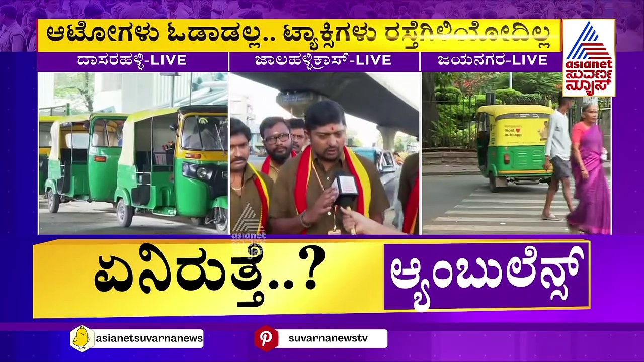 ನಮ್ಮ ಸರ್ಕಾರ ಬಂದ್ರೆ ಬೇಡಿಕೆ ಈಡೇರಿಸೋದಾಗಿ ಹೇಳಿದ್ದ ಕಾಂಗ್ರೆಸ್‌ ನಾಯಕರು ಉಲ್ಟಾ ಹೊಡೆದಿದ್ದಾರೆ: ಆಟೋ ಚಾಲಕರ ಆಕ್ರೋಶ