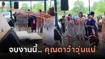 คุณยายวัย 90 ชิงดอกไม้ในงานแต่ง บทสรุปพาว้าวุ่น เดือดร้อนไปถึงคุณตา