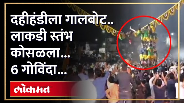 लाकडी स्तंभ कोसळल्याचे दृश्य कॅमेरात कैद बघाच नेमकं काय घडलं