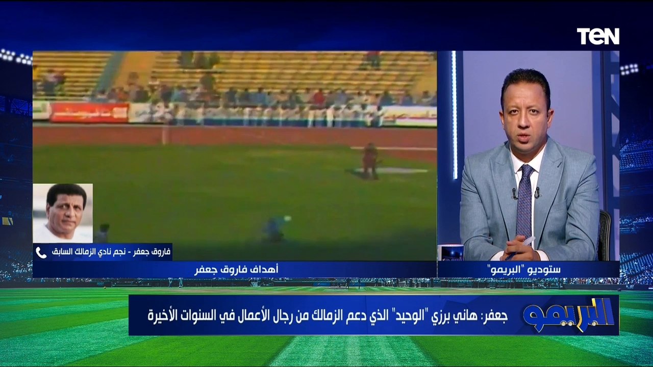 مش عيب نتعلم من الأهلى .. فاروق جعفر يضع خطة لإنقاذ الزمالك