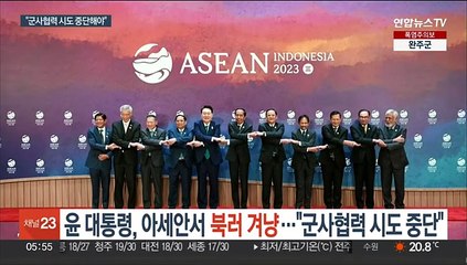 윤대통령, 아세안서 북러에 경고 메시지…"군사협력 시도 중단"