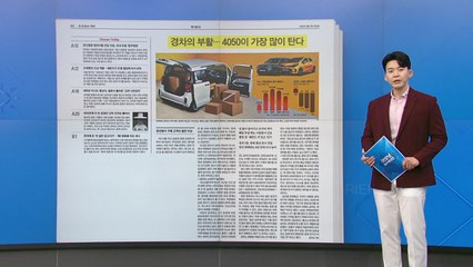 [굿모닝브리핑] 경차 판매량 9년 만에 '반전'...경차 전기차 나오나 / YTN