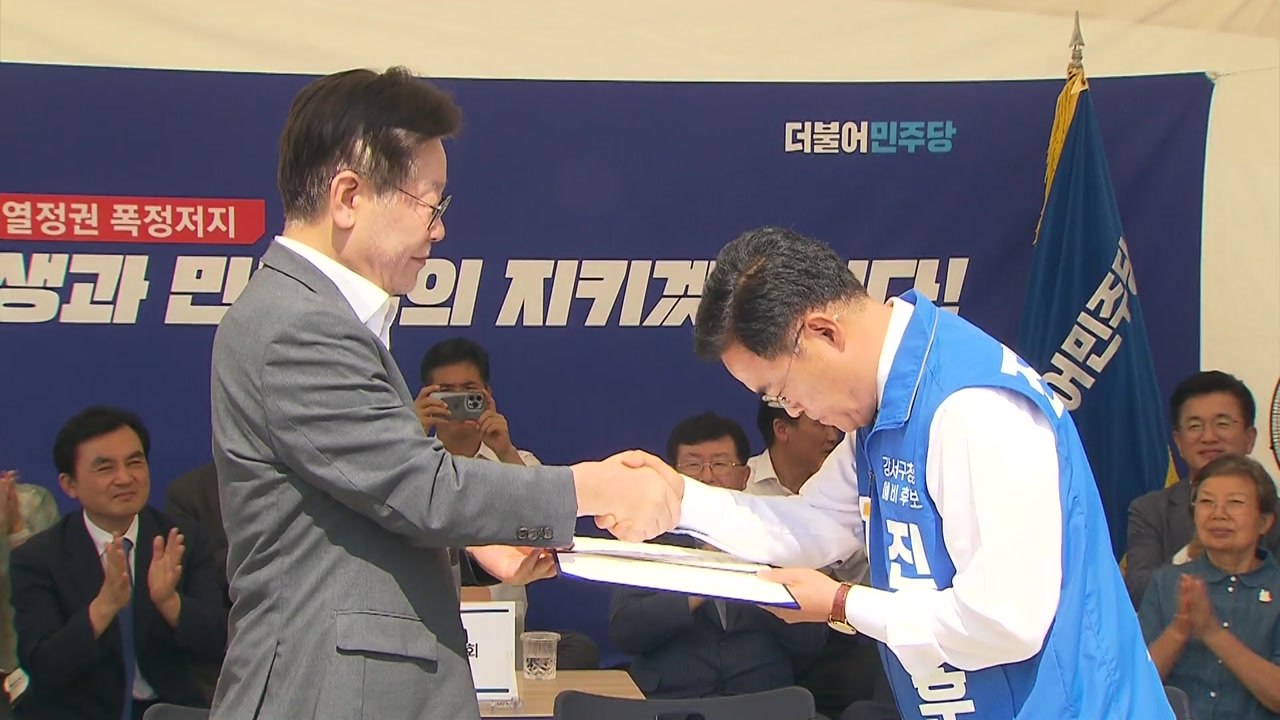 이재명 "서울 강서구청장 승리 통해 尹 정권 폭주 경고해야" / YTN