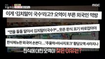 [HOT] Korean food translation error Byul-byul happening?!,생방송 오늘 아침 230906